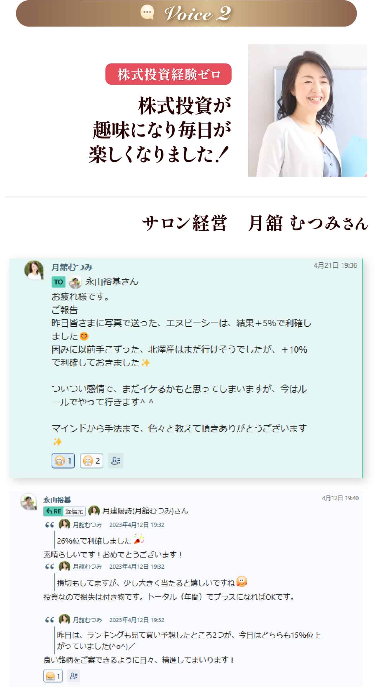 月舘むつみさん