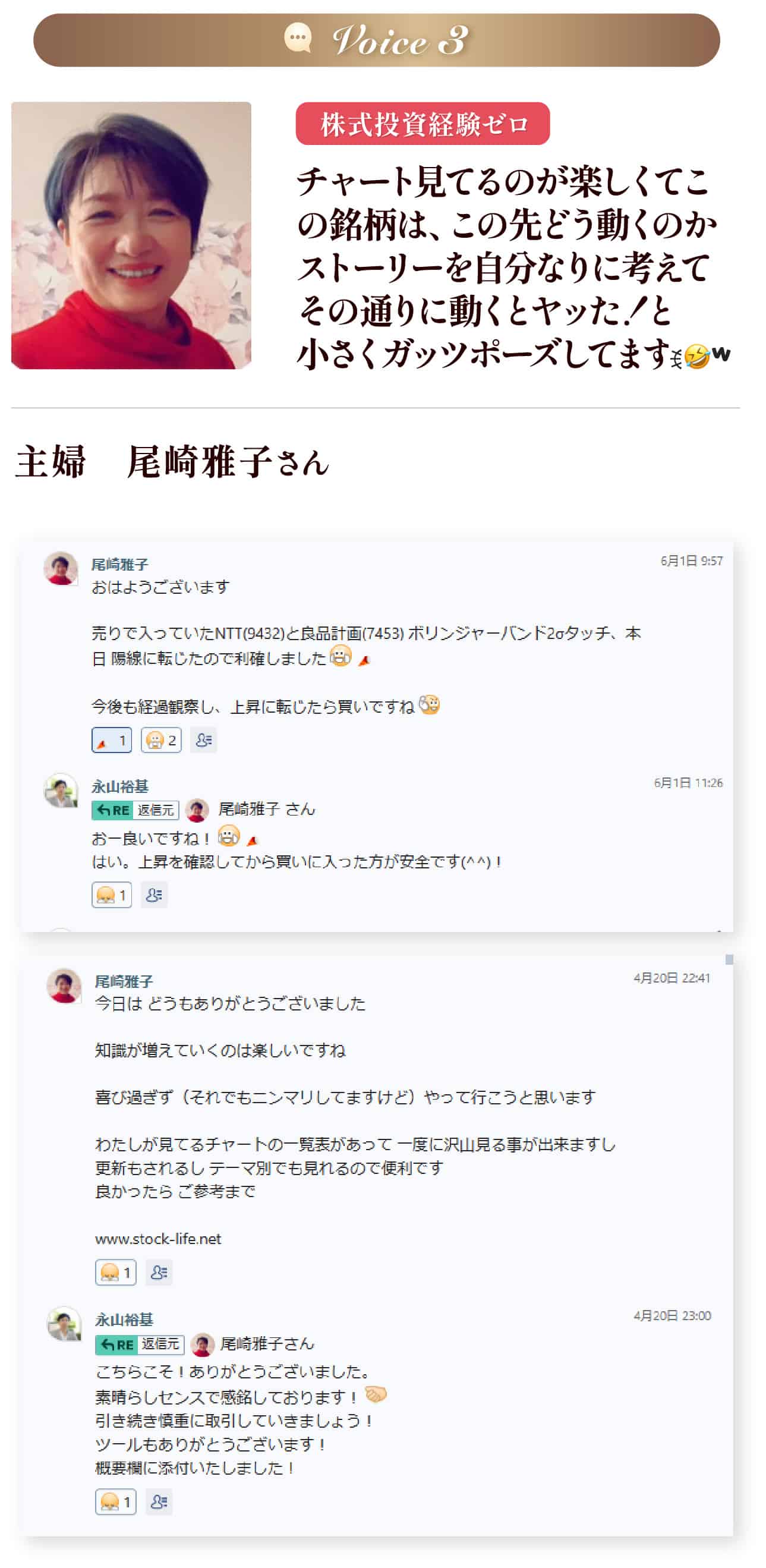 尾崎雅子さん