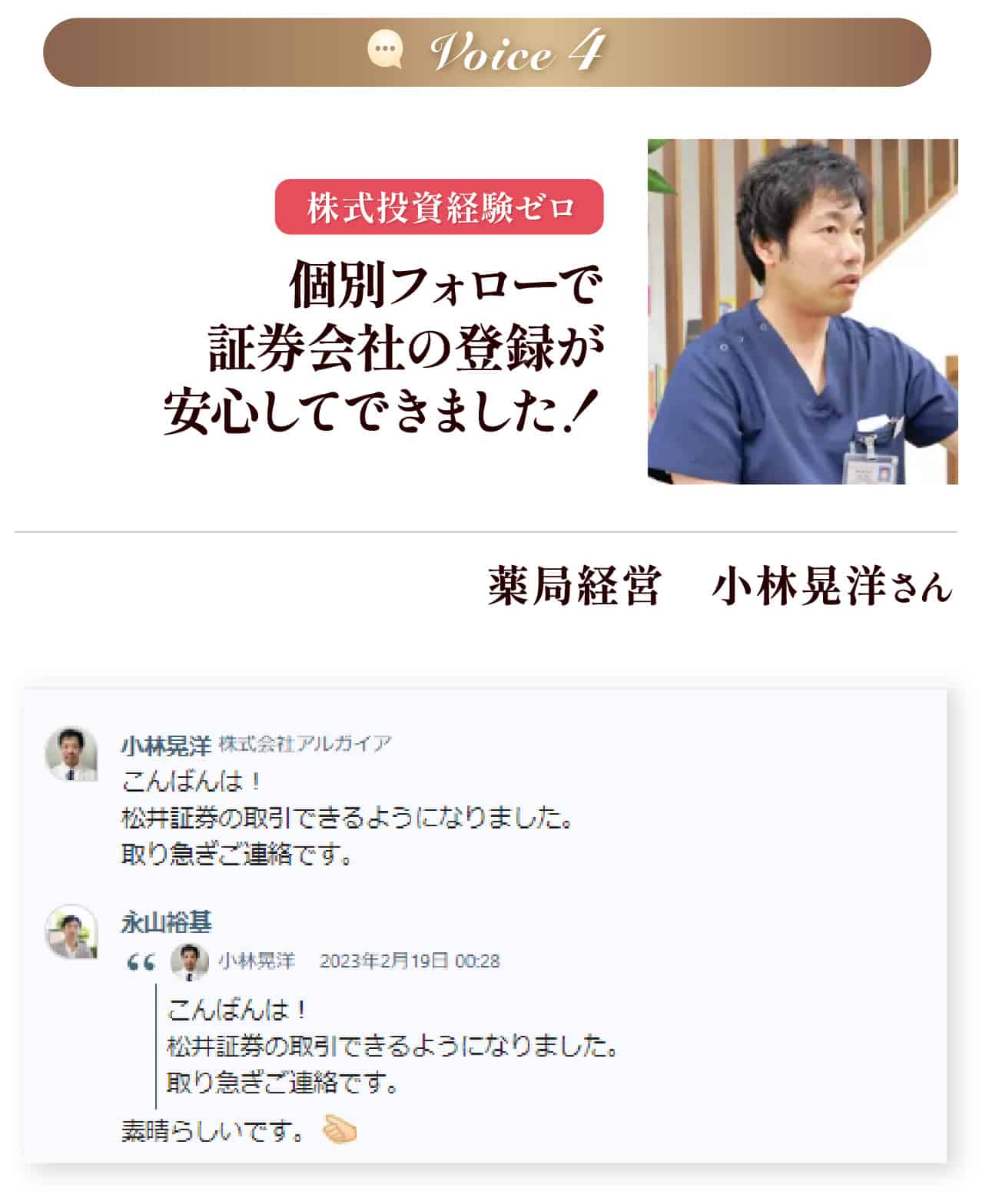 小林晃洋さん