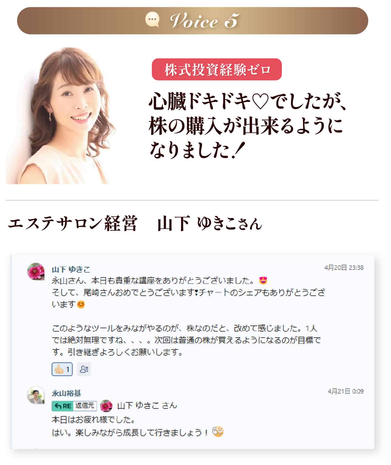 山下 ゆきこさん