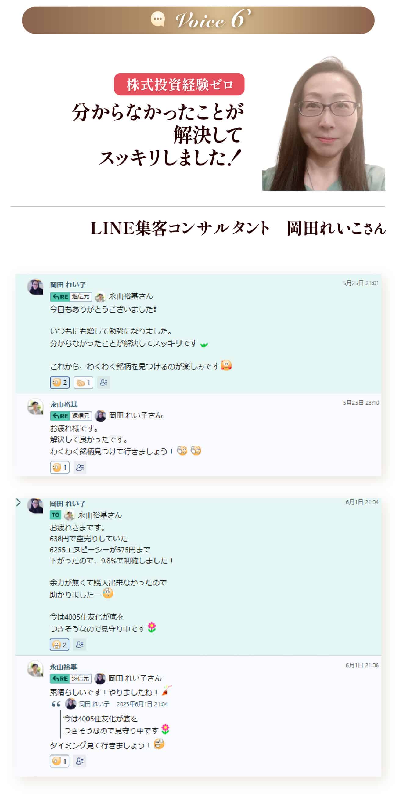 岡田れいこさん